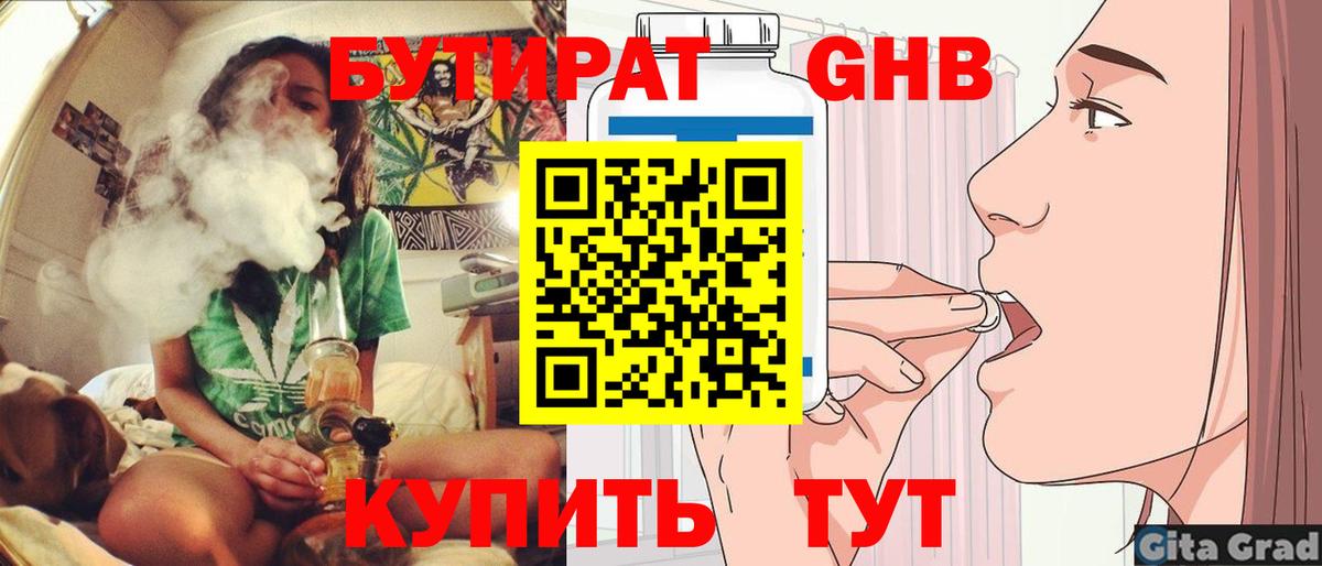 Бутират оксибутират  Вход с VPN  Междуреченск 