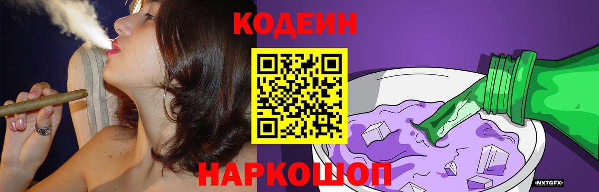 Кодеин напиток Lean (лин)  Вход с VPN  Кодеиновый сироп Lean напиток Lean (лин)  Междуреченск 