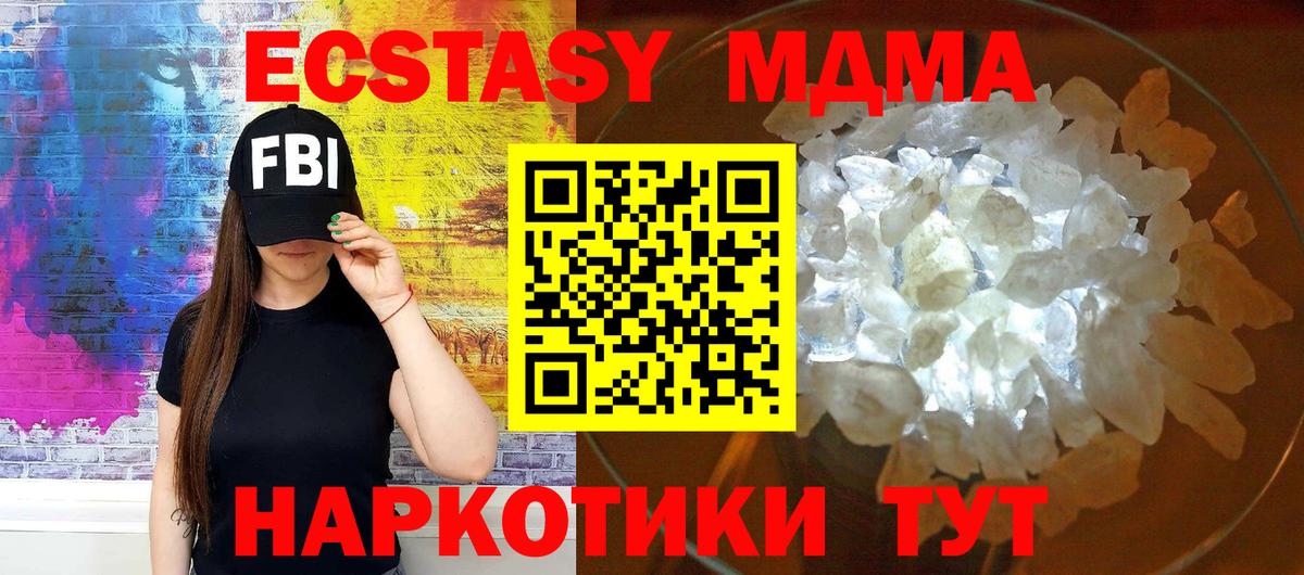 MDMA кристаллы  Вход с VPN  Междуреченск  МДМА молли 