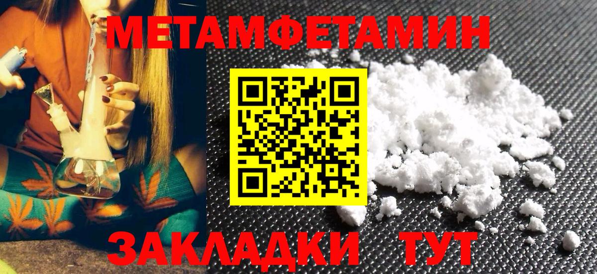 МЕТАМФЕТАМИН пудра Междуреченск