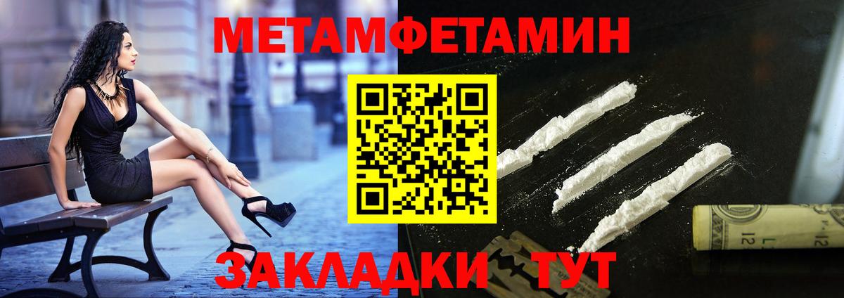 Метамфетамин мет  Вход с VPN  Междуреченск  Метамфетамин мет 