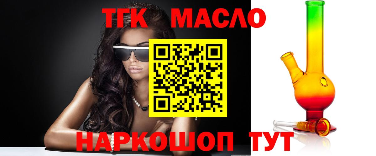 ТГК вейп с тгк Междуреченск